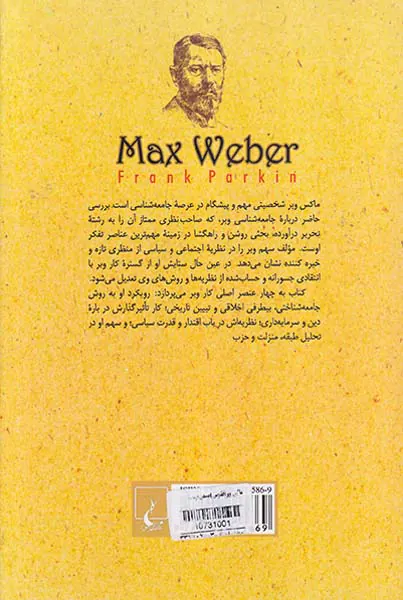 ماکس وبر